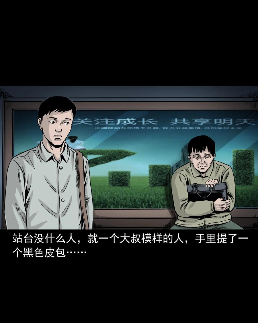 三老爷惊奇手札韩漫全集-319 黑色皮包无删减无遮挡章节图片 