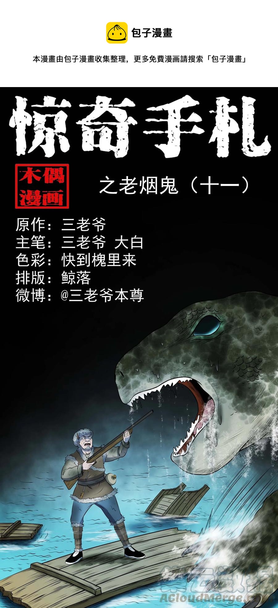 三老爷惊奇手札韩漫全集-320 老烟鬼 11无删减无遮挡章节图片 