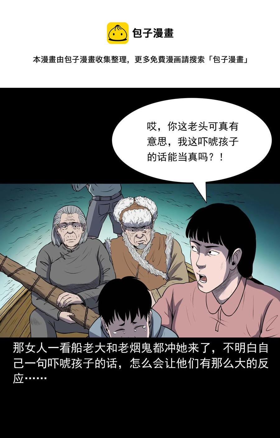 三老爷惊奇手札韩漫全集-320 老烟鬼 11无删减无遮挡章节图片 