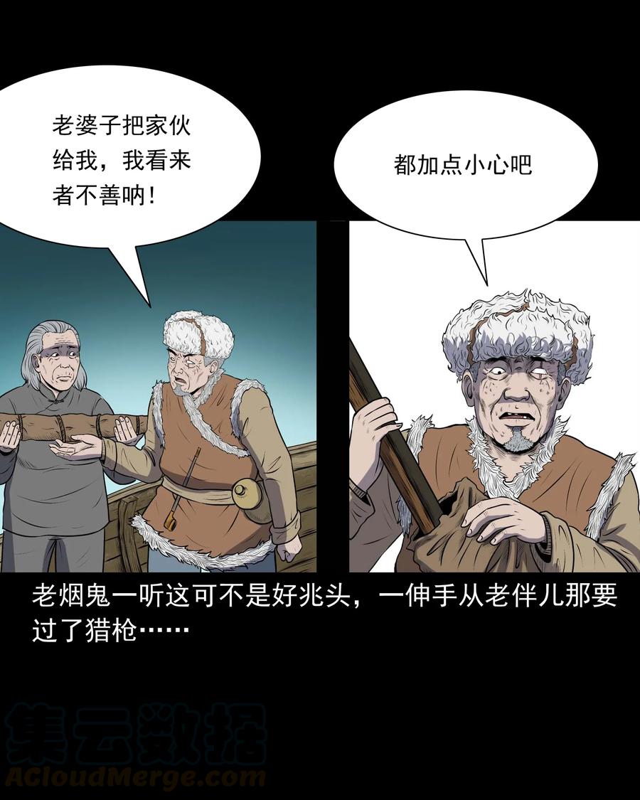 三老爷惊奇手札韩漫全集-320 老烟鬼 11无删减无遮挡章节图片 