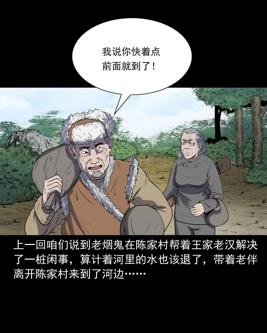 三老爷惊奇手札韩漫全集-320 老烟鬼 11无删减无遮挡章节图片 