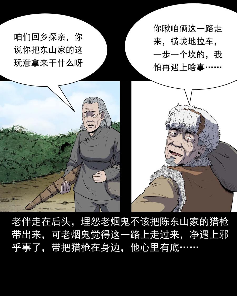 三老爷惊奇手札韩漫全集-320 老烟鬼 11无删减无遮挡章节图片 