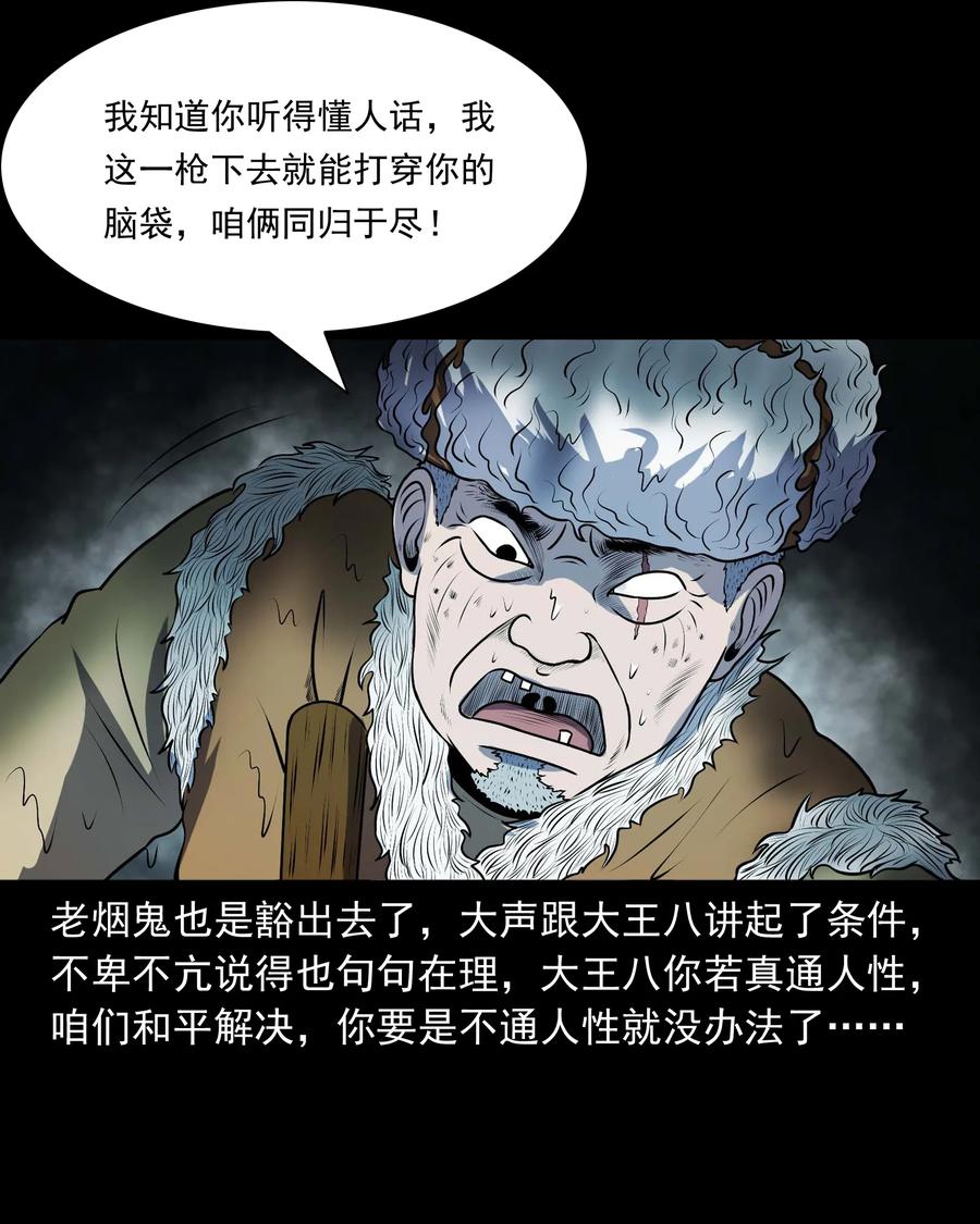 三老爷惊奇手札韩漫全集-320 老烟鬼 11无删减无遮挡章节图片 