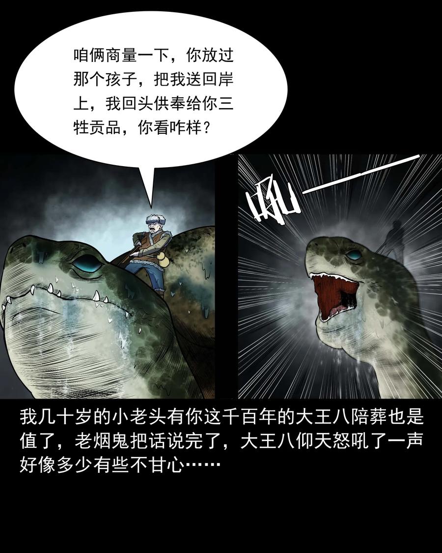 三老爷惊奇手札韩漫全集-320 老烟鬼 11无删减无遮挡章节图片 