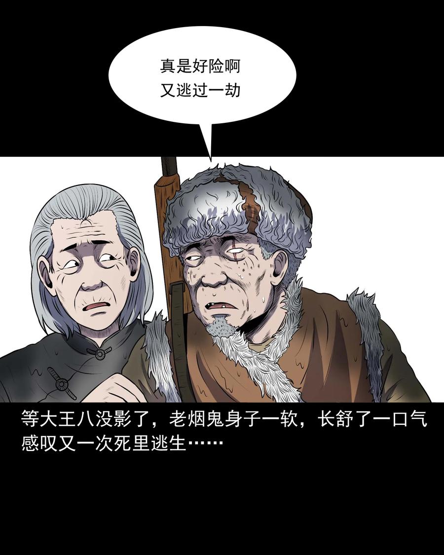 三老爷惊奇手札韩漫全集-320 老烟鬼 11无删减无遮挡章节图片 