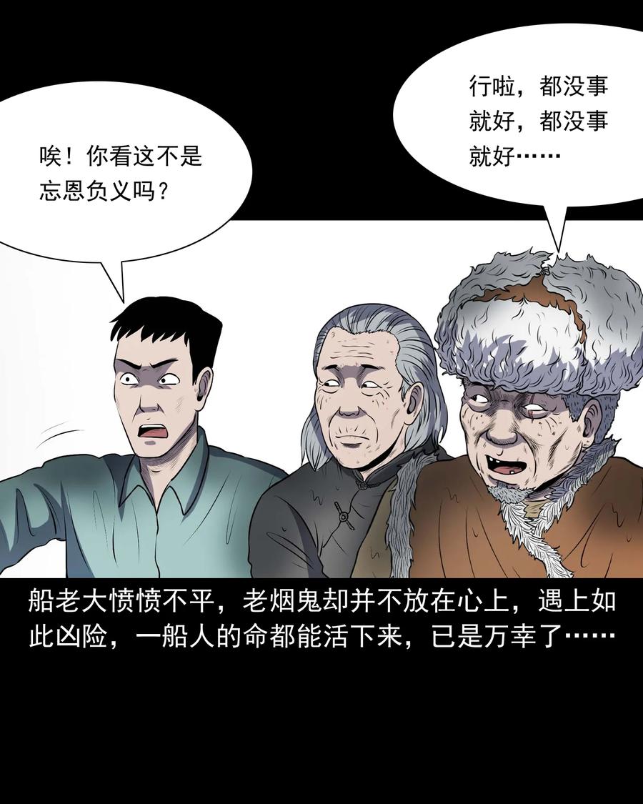 三老爷惊奇手札韩漫全集-320 老烟鬼 11无删减无遮挡章节图片 