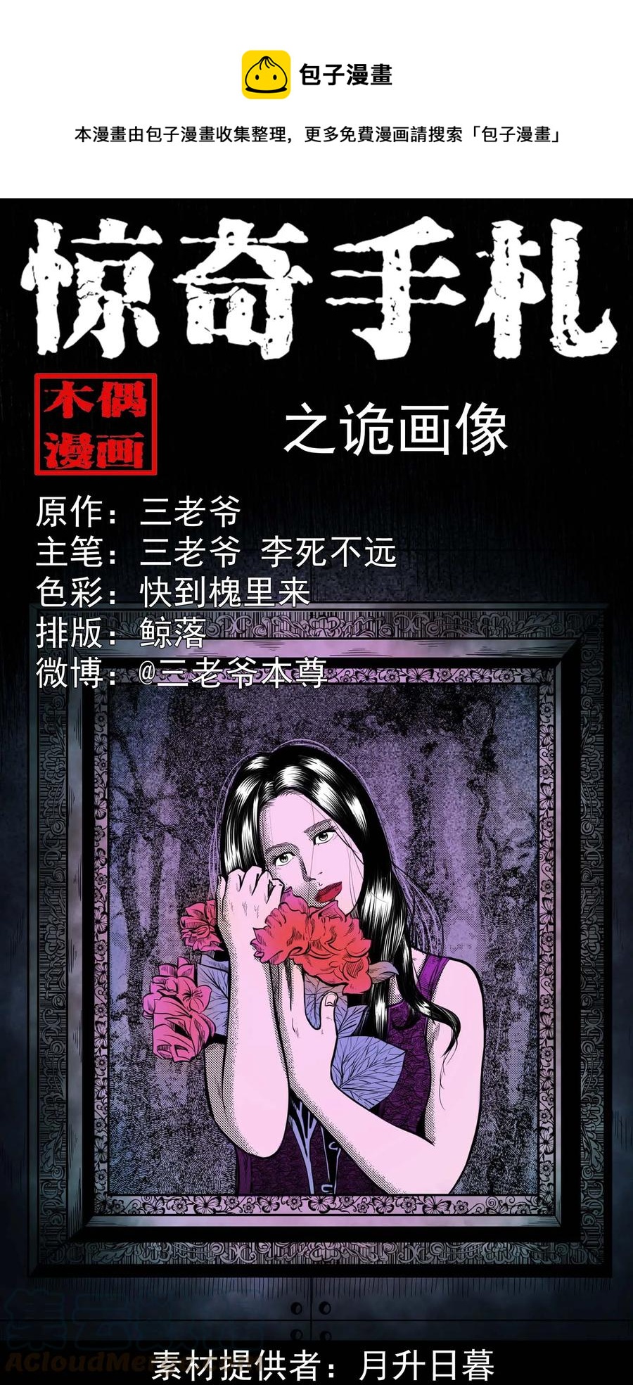 三老爷惊奇手札韩漫全集-321 诡画像无删减无遮挡章节图片 