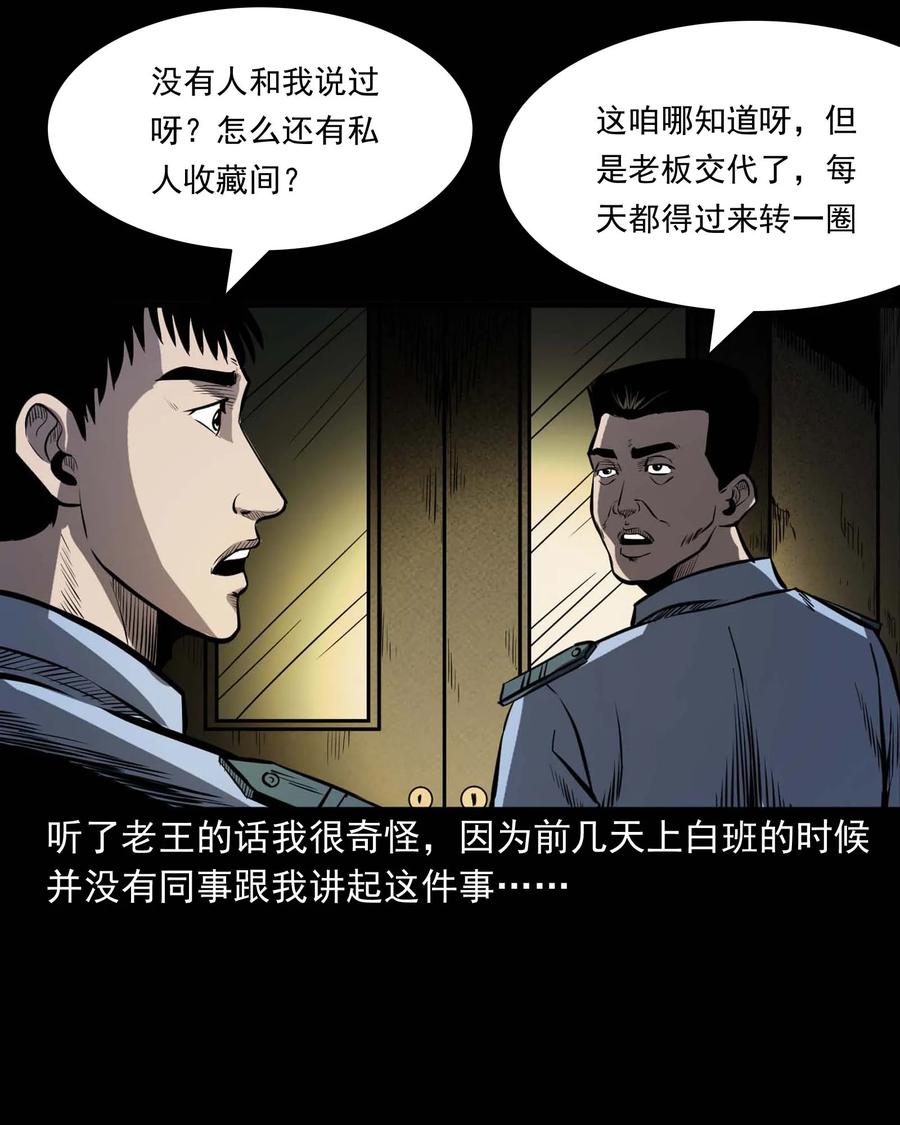 三老爷惊奇手札韩漫全集-321 诡画像无删减无遮挡章节图片 