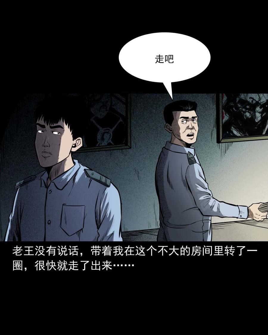 三老爷惊奇手札韩漫全集-321 诡画像无删减无遮挡章节图片 
