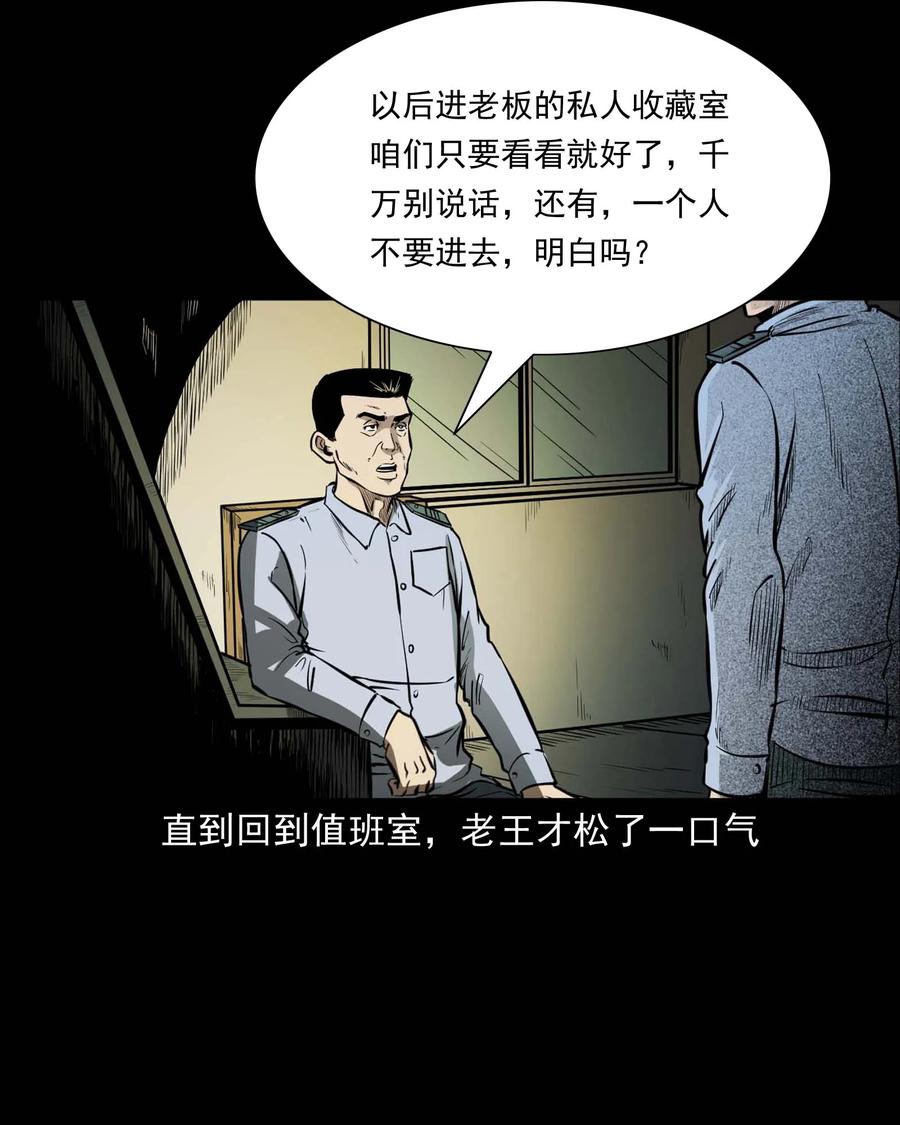 三老爷惊奇手札韩漫全集-321 诡画像无删减无遮挡章节图片 