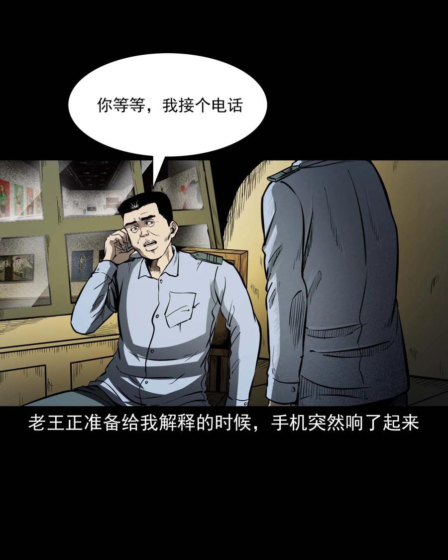 三老爷惊奇手札韩漫全集-321 诡画像无删减无遮挡章节图片 