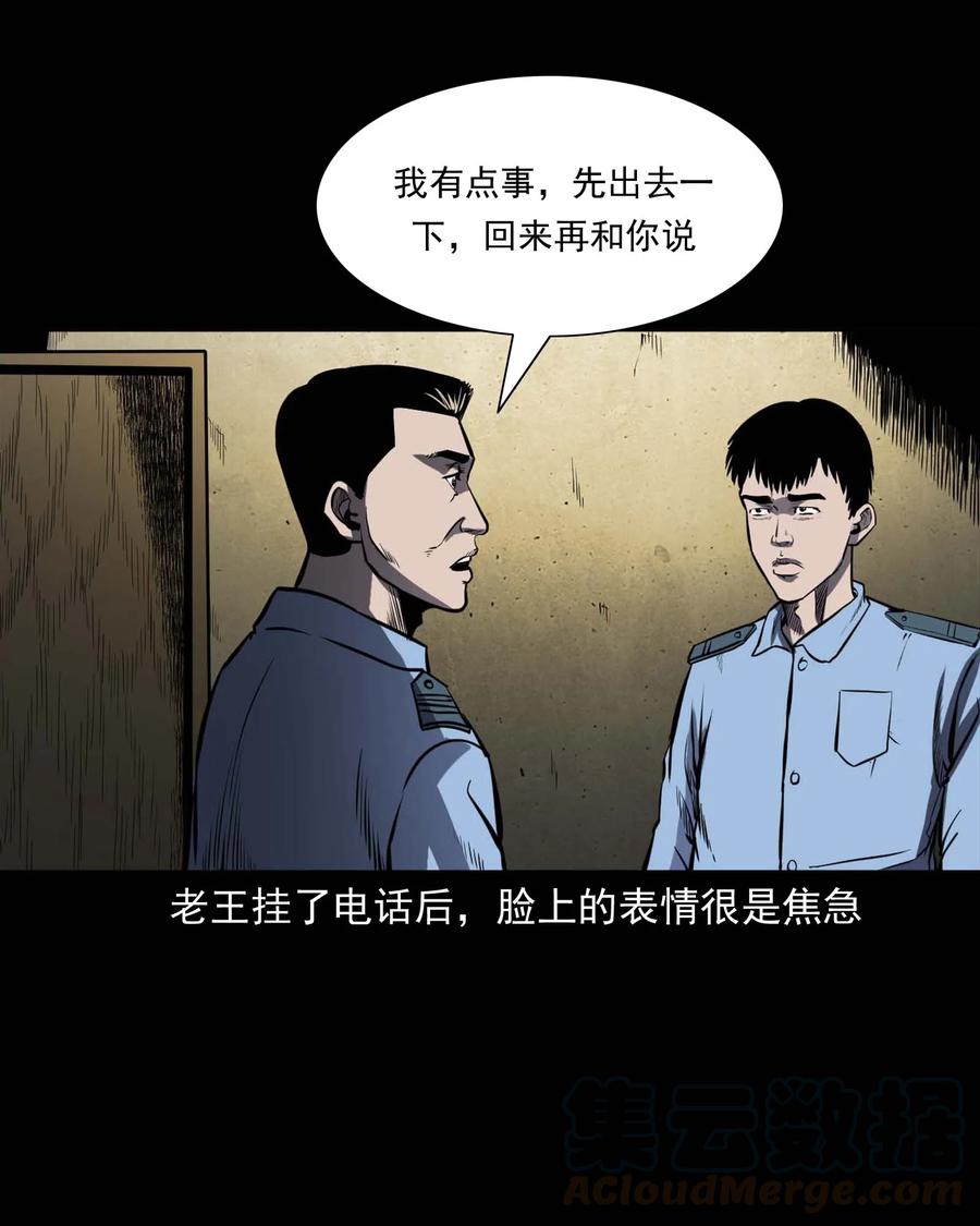 三老爷惊奇手札韩漫全集-321 诡画像无删减无遮挡章节图片 