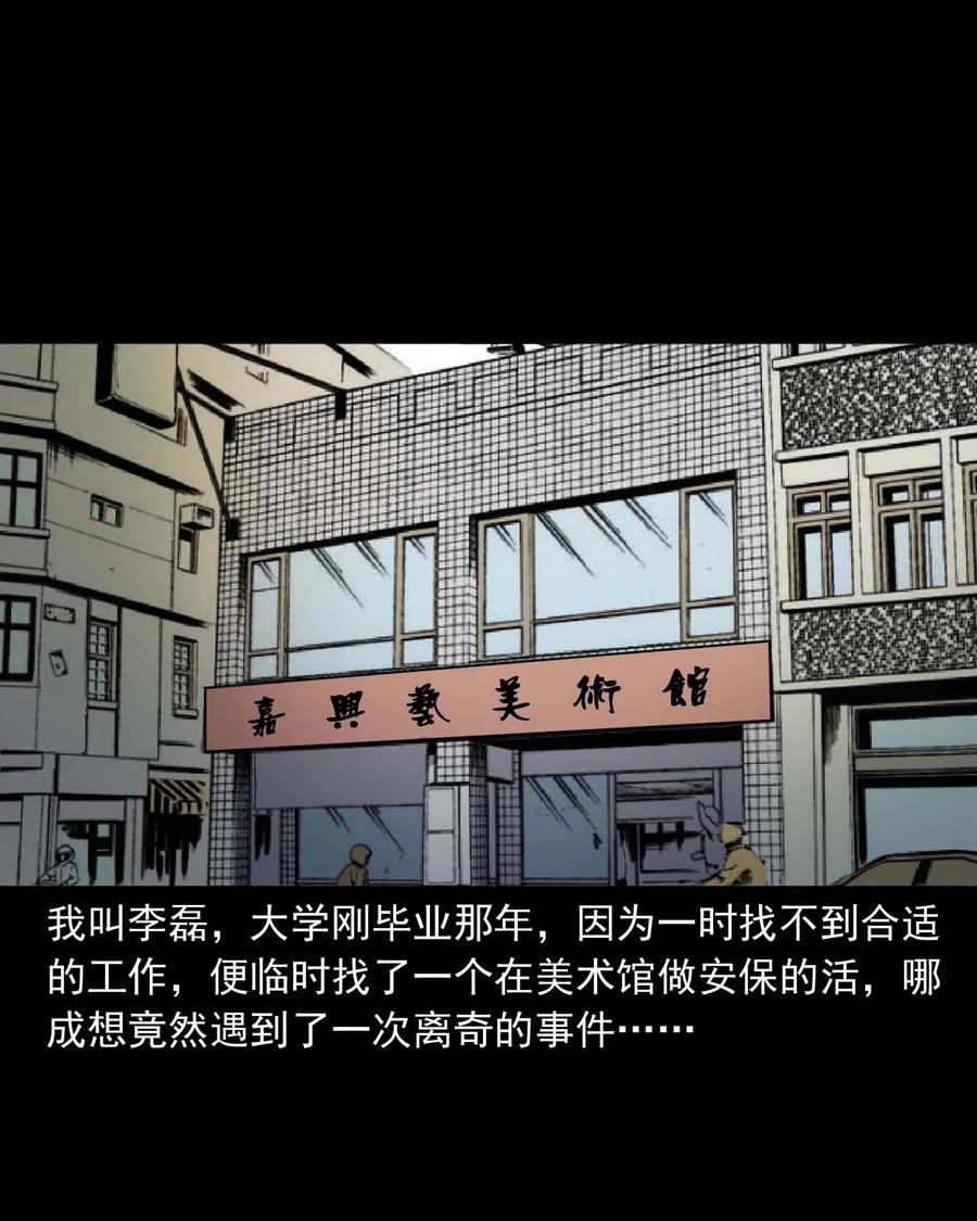 三老爷惊奇手札韩漫全集-321 诡画像无删减无遮挡章节图片 