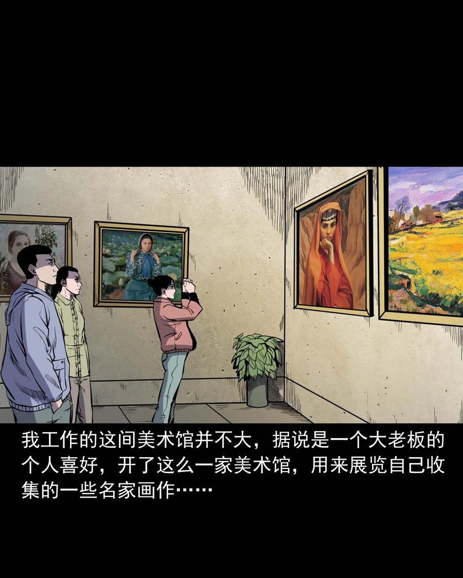 三老爷惊奇手札韩漫全集-321 诡画像无删减无遮挡章节图片 