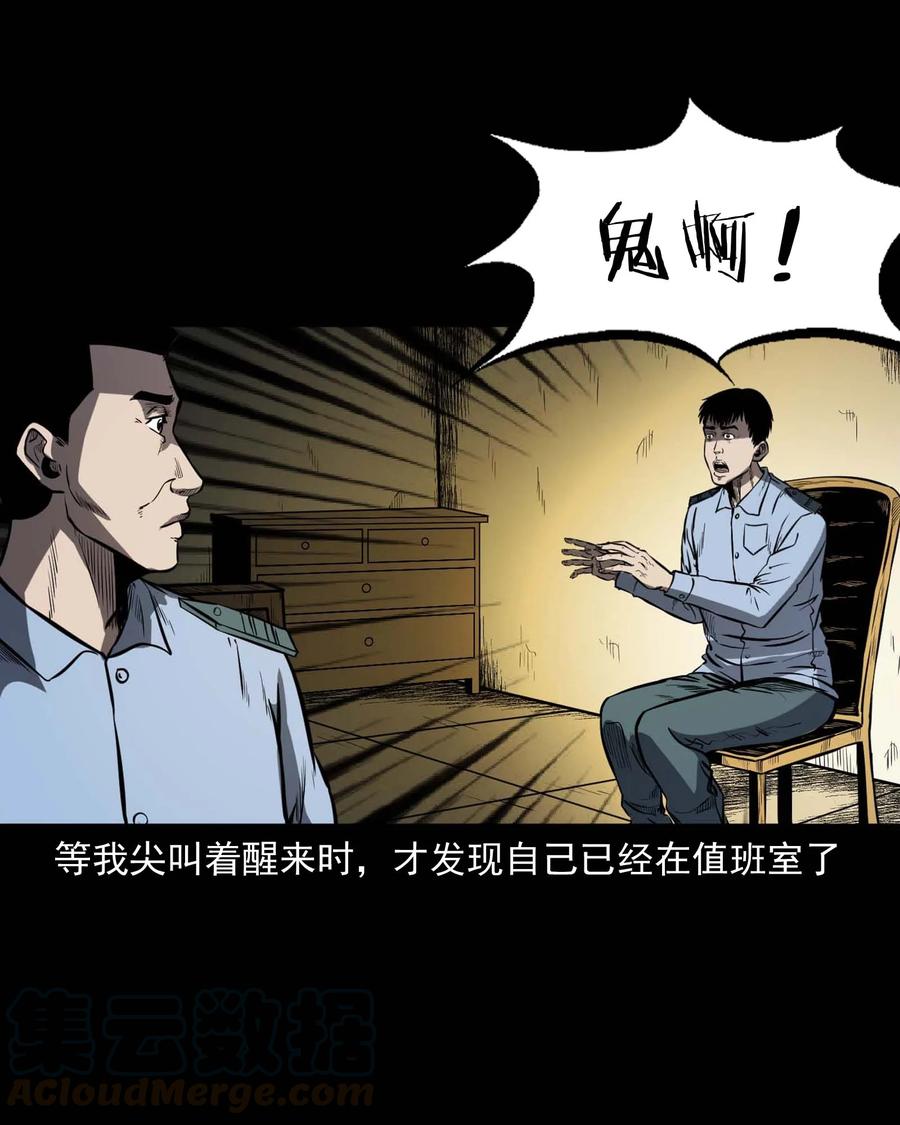 三老爷惊奇手札韩漫全集-321 诡画像无删减无遮挡章节图片 