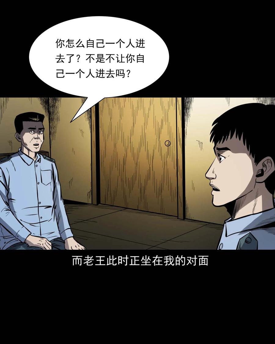 三老爷惊奇手札韩漫全集-321 诡画像无删减无遮挡章节图片 