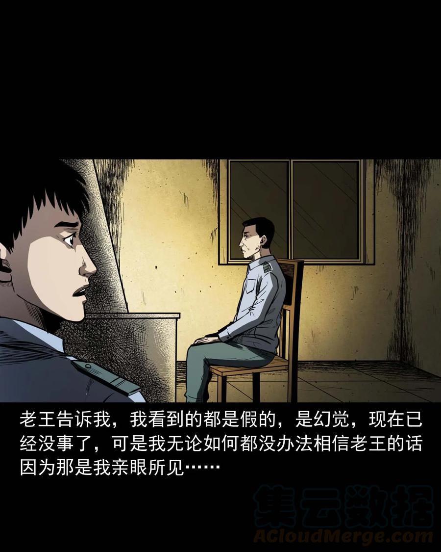 三老爷惊奇手札韩漫全集-321 诡画像无删减无遮挡章节图片 