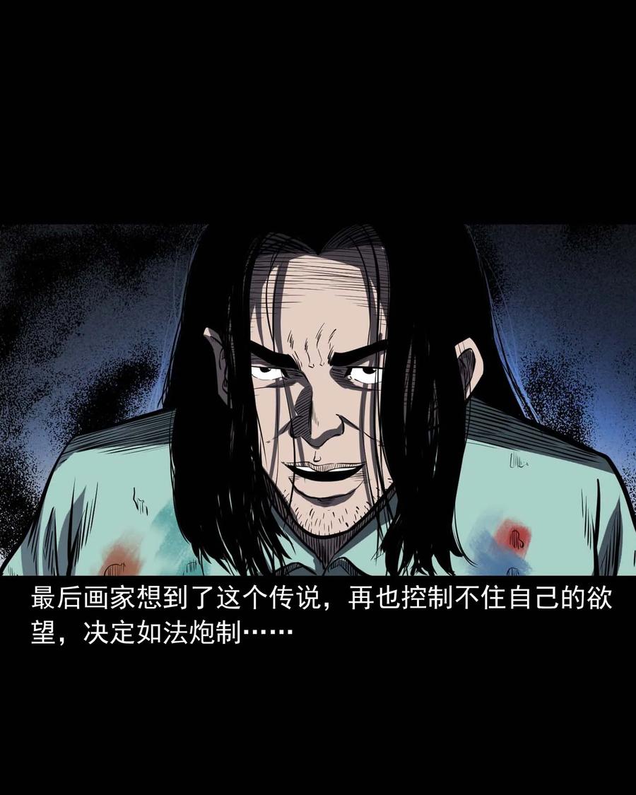 三老爷惊奇手札韩漫全集-321 诡画像无删减无遮挡章节图片 