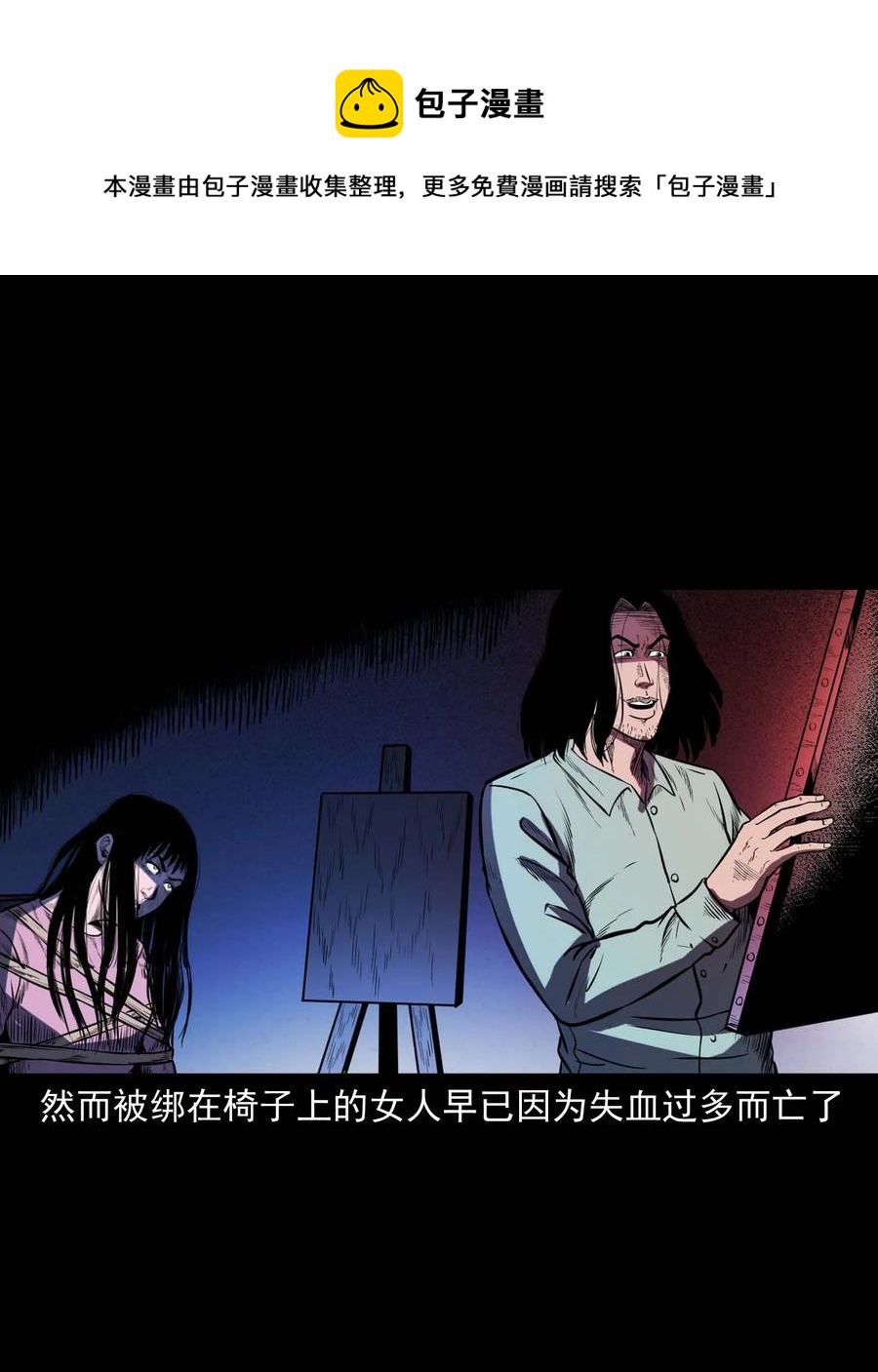 三老爷惊奇手札韩漫全集-321 诡画像无删减无遮挡章节图片 