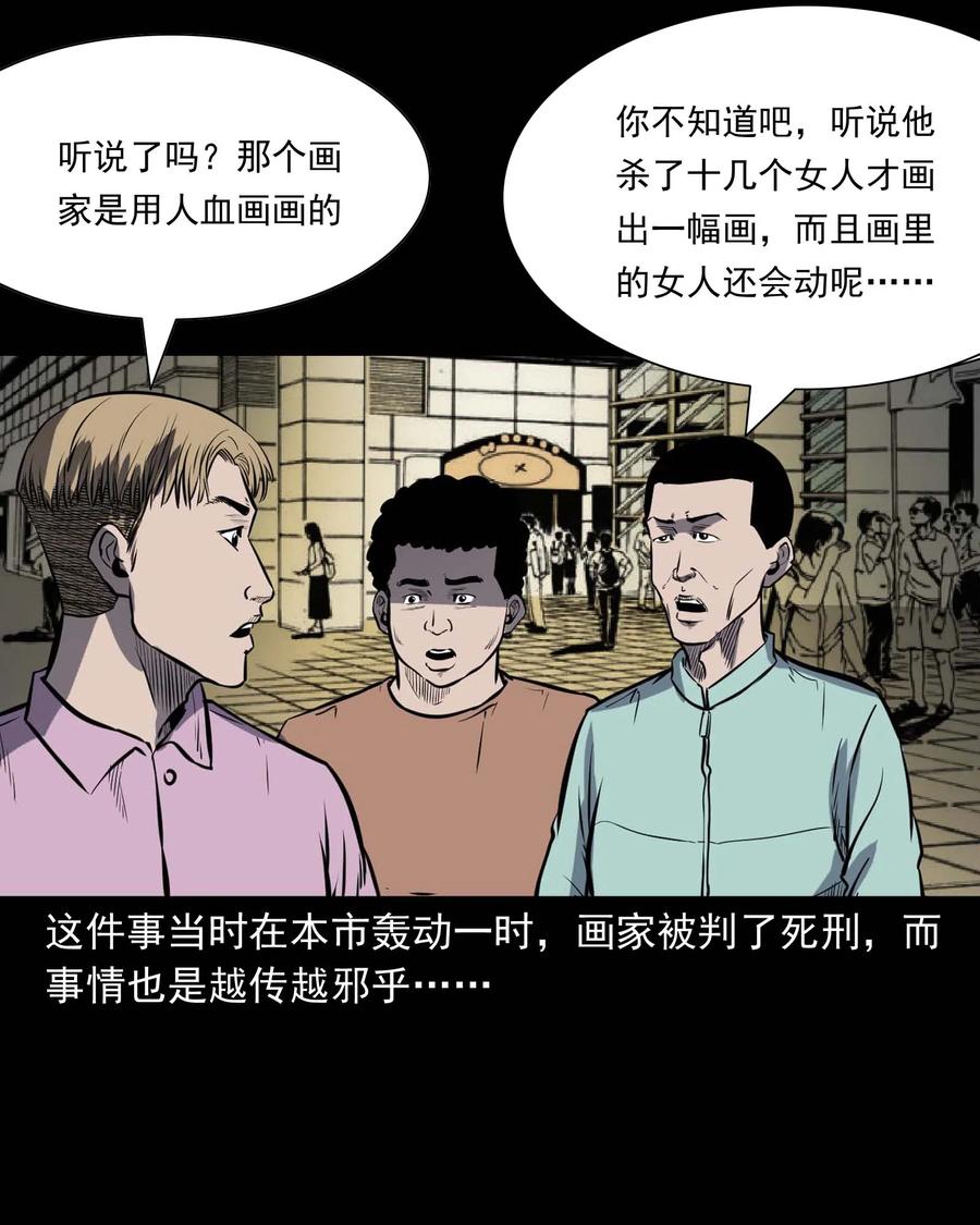 三老爷惊奇手札韩漫全集-321 诡画像无删减无遮挡章节图片 