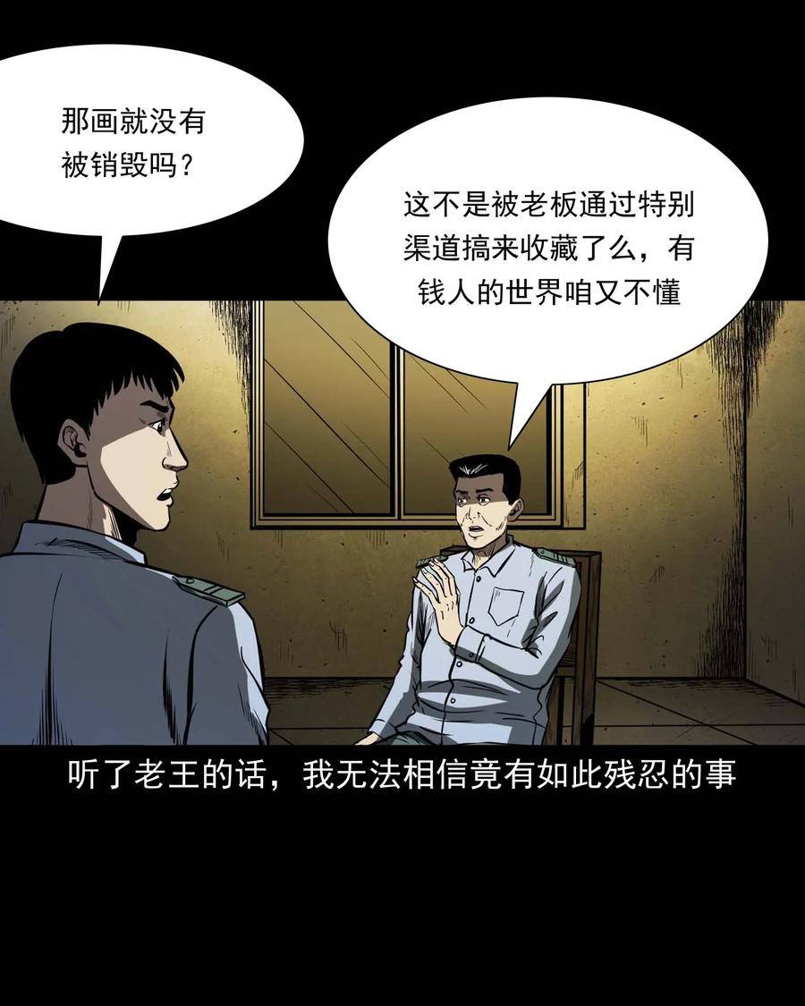 三老爷惊奇手札韩漫全集-321 诡画像无删减无遮挡章节图片 