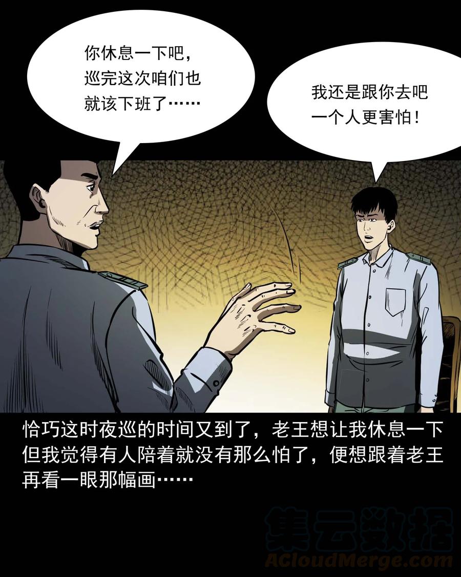 三老爷惊奇手札韩漫全集-321 诡画像无删减无遮挡章节图片 