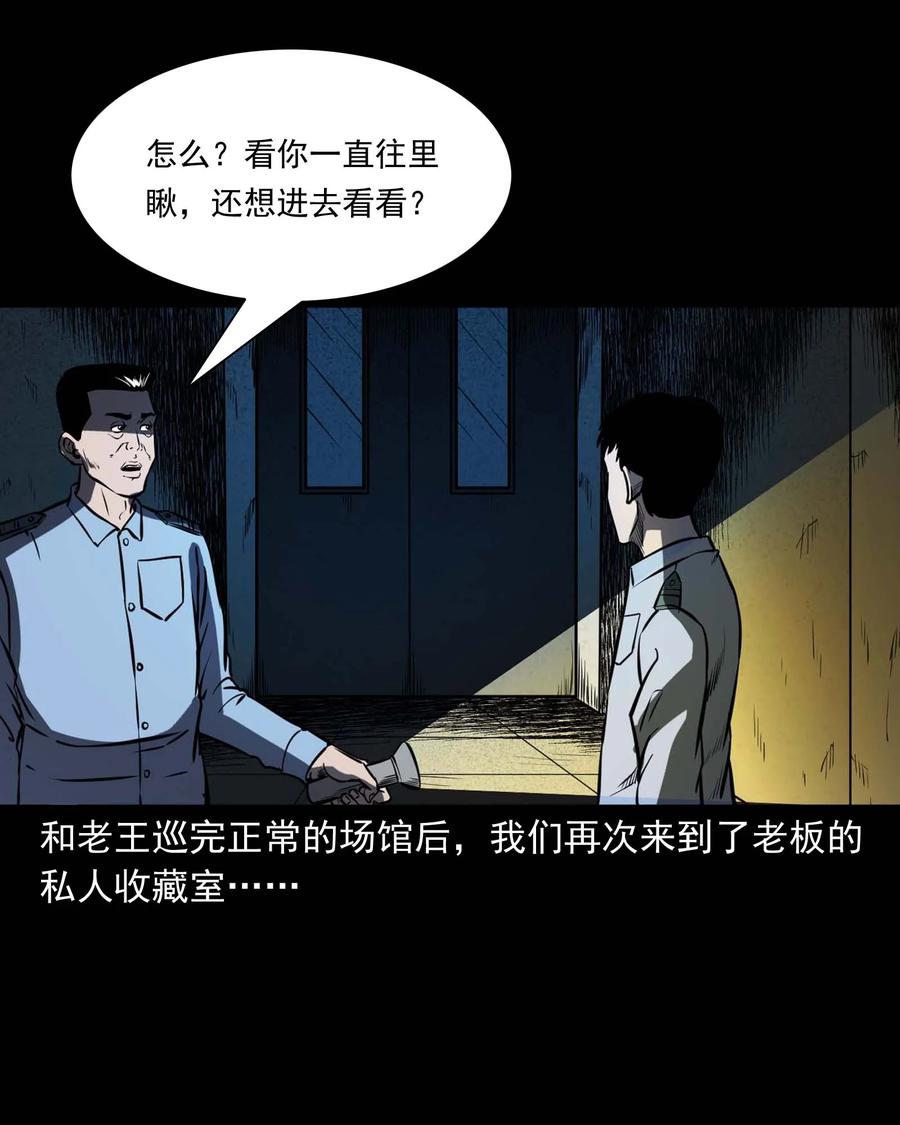 三老爷惊奇手札韩漫全集-321 诡画像无删减无遮挡章节图片 