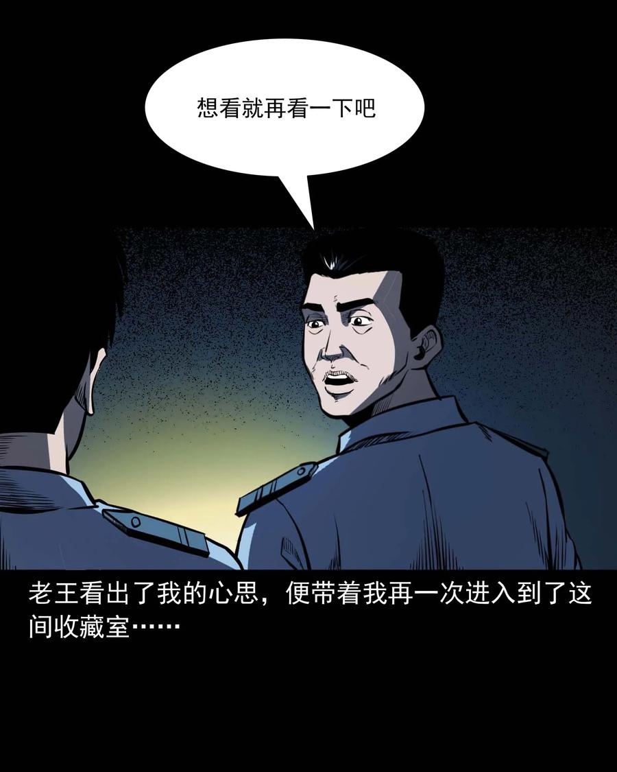 三老爷惊奇手札韩漫全集-321 诡画像无删减无遮挡章节图片 