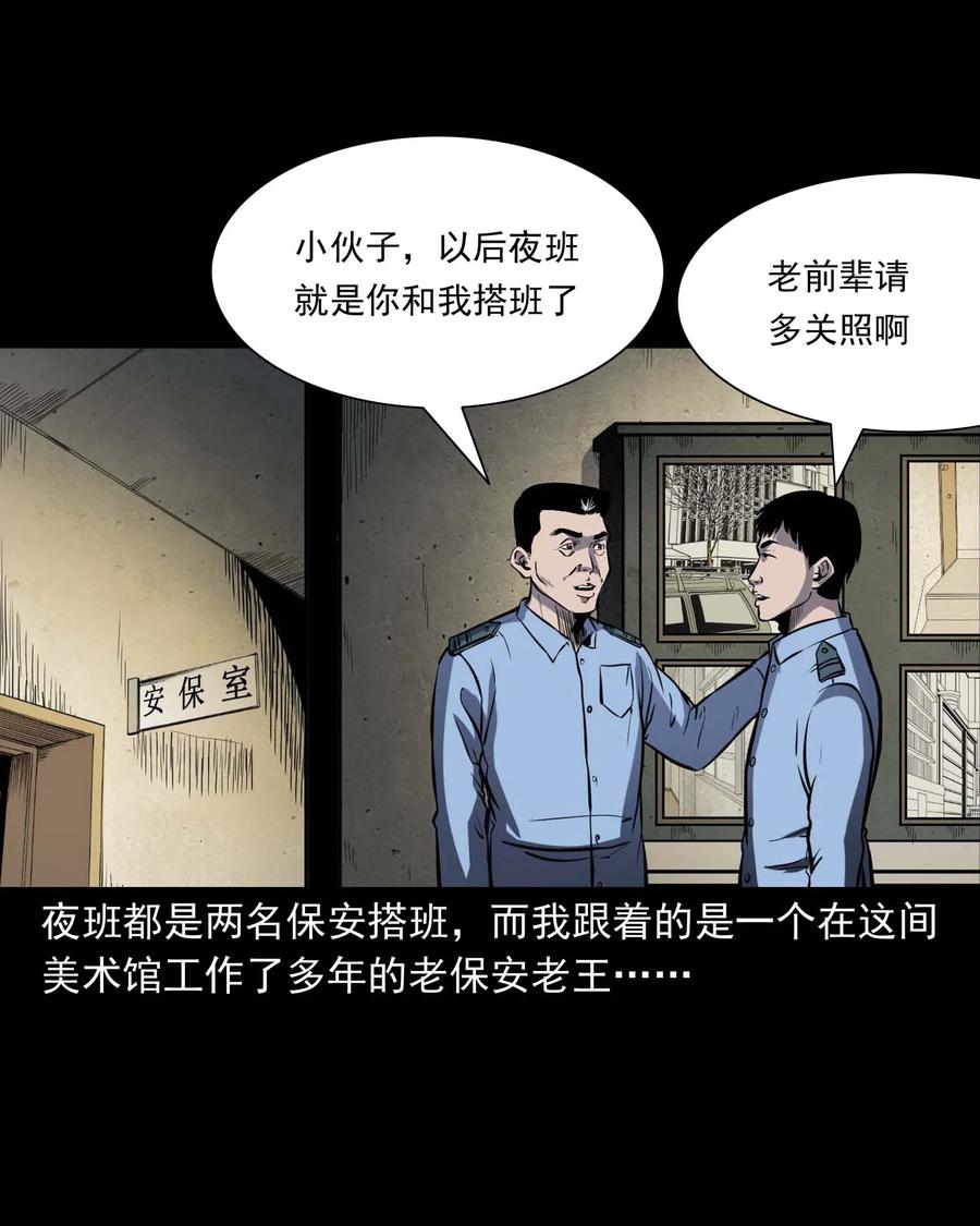 三老爷惊奇手札韩漫全集-321 诡画像无删减无遮挡章节图片 