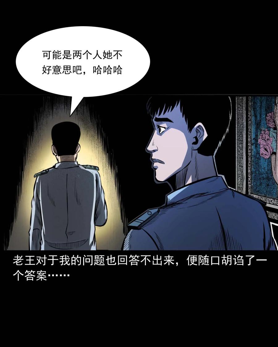 三老爷惊奇手札韩漫全集-321 诡画像无删减无遮挡章节图片 