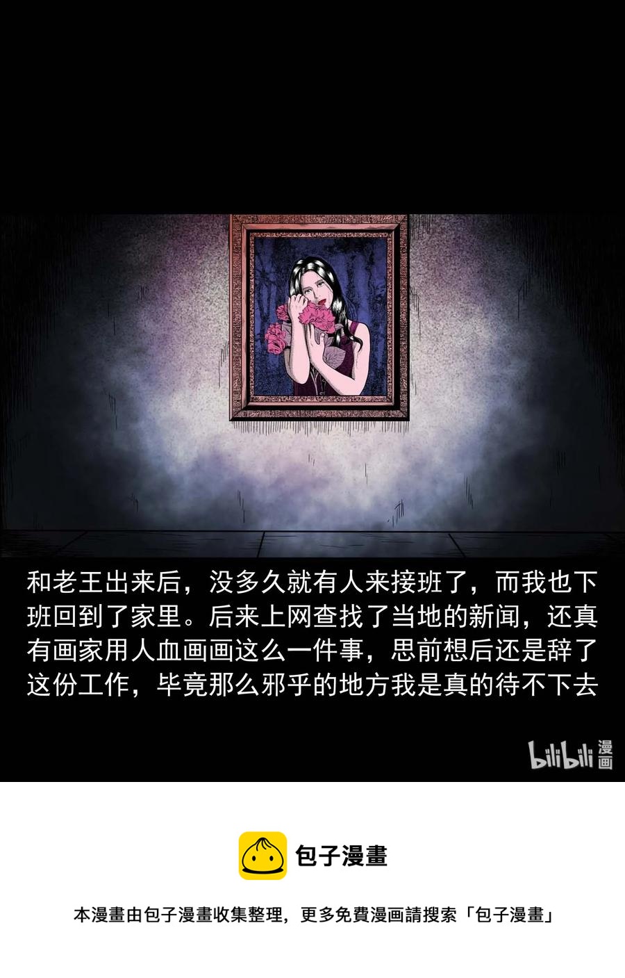 三老爷惊奇手札韩漫全集-321 诡画像无删减无遮挡章节图片 