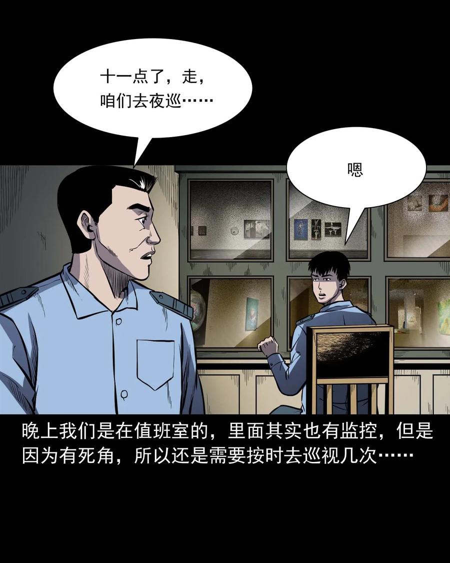 三老爷惊奇手札韩漫全集-321 诡画像无删减无遮挡章节图片 