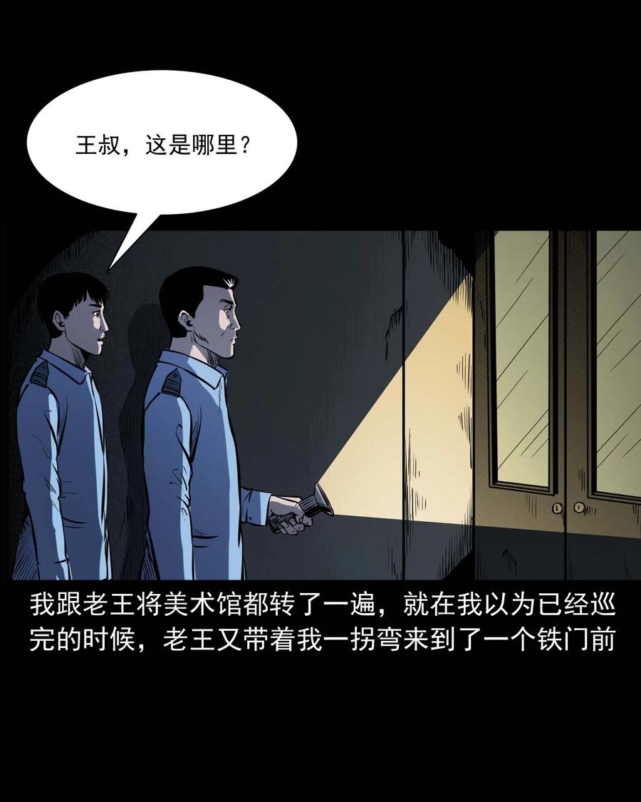 三老爷惊奇手札韩漫全集-321 诡画像无删减无遮挡章节图片 