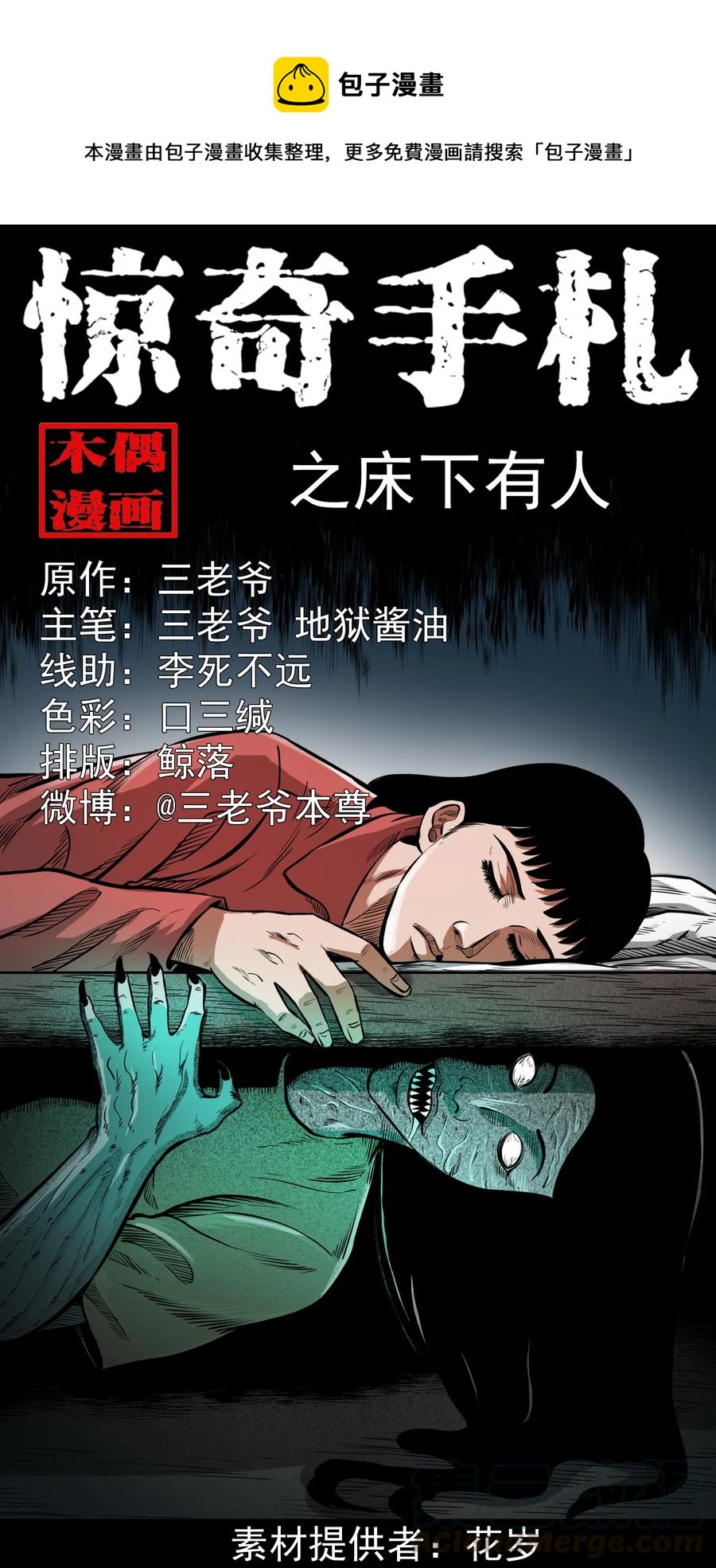 三老爷惊奇手札韩漫全集-323 床下有人无删减无遮挡章节图片 
