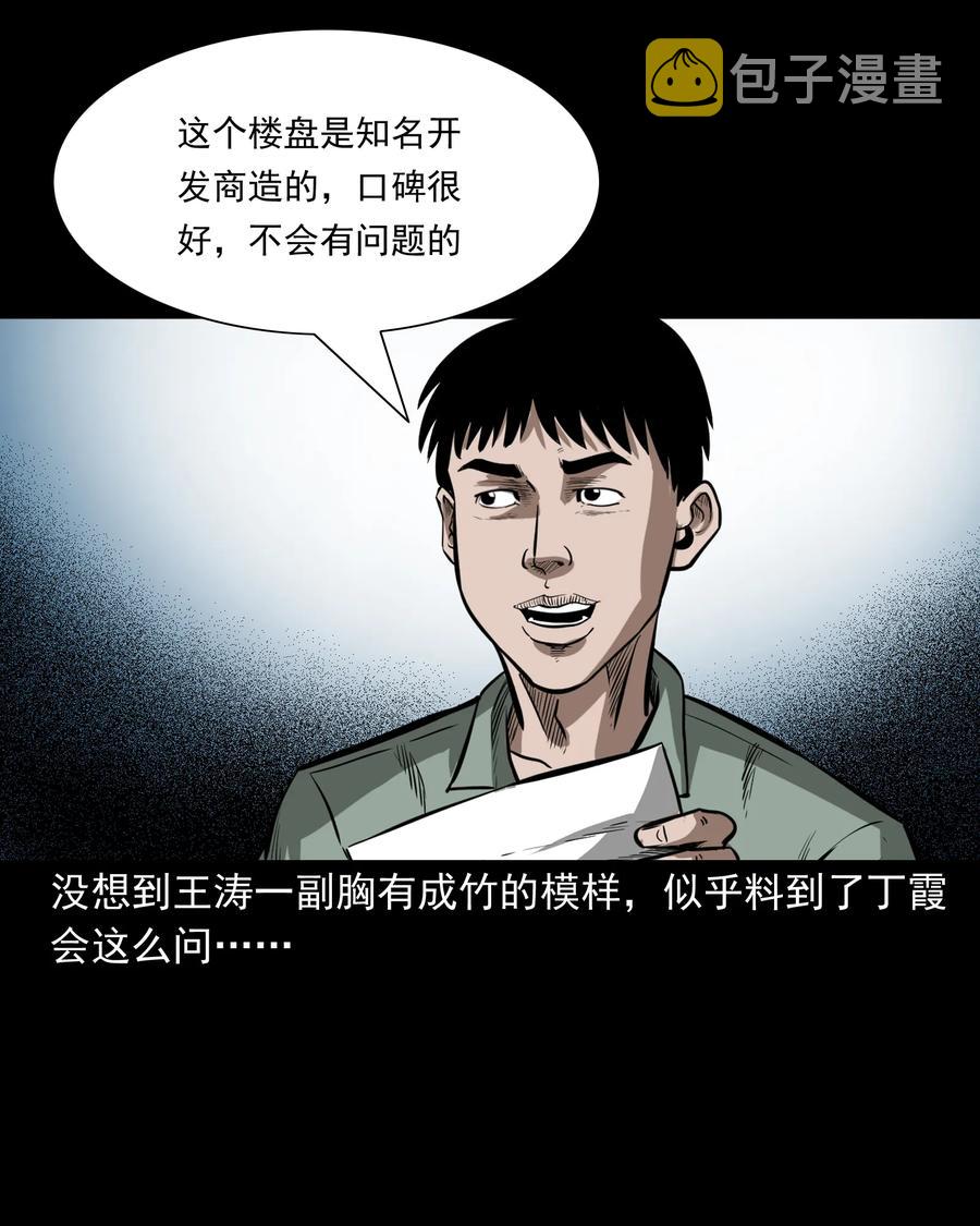 三老爷惊奇手札韩漫全集-323 床下有人无删减无遮挡章节图片 