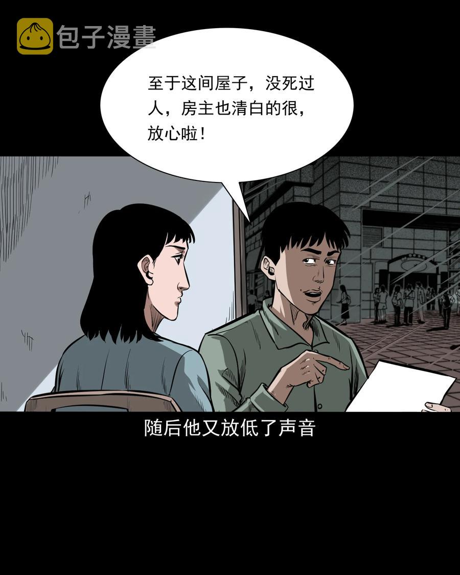 三老爷惊奇手札韩漫全集-323 床下有人无删减无遮挡章节图片 