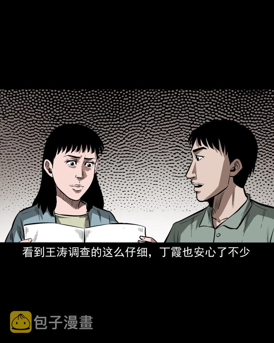 三老爷惊奇手札韩漫全集-323 床下有人无删减无遮挡章节图片 