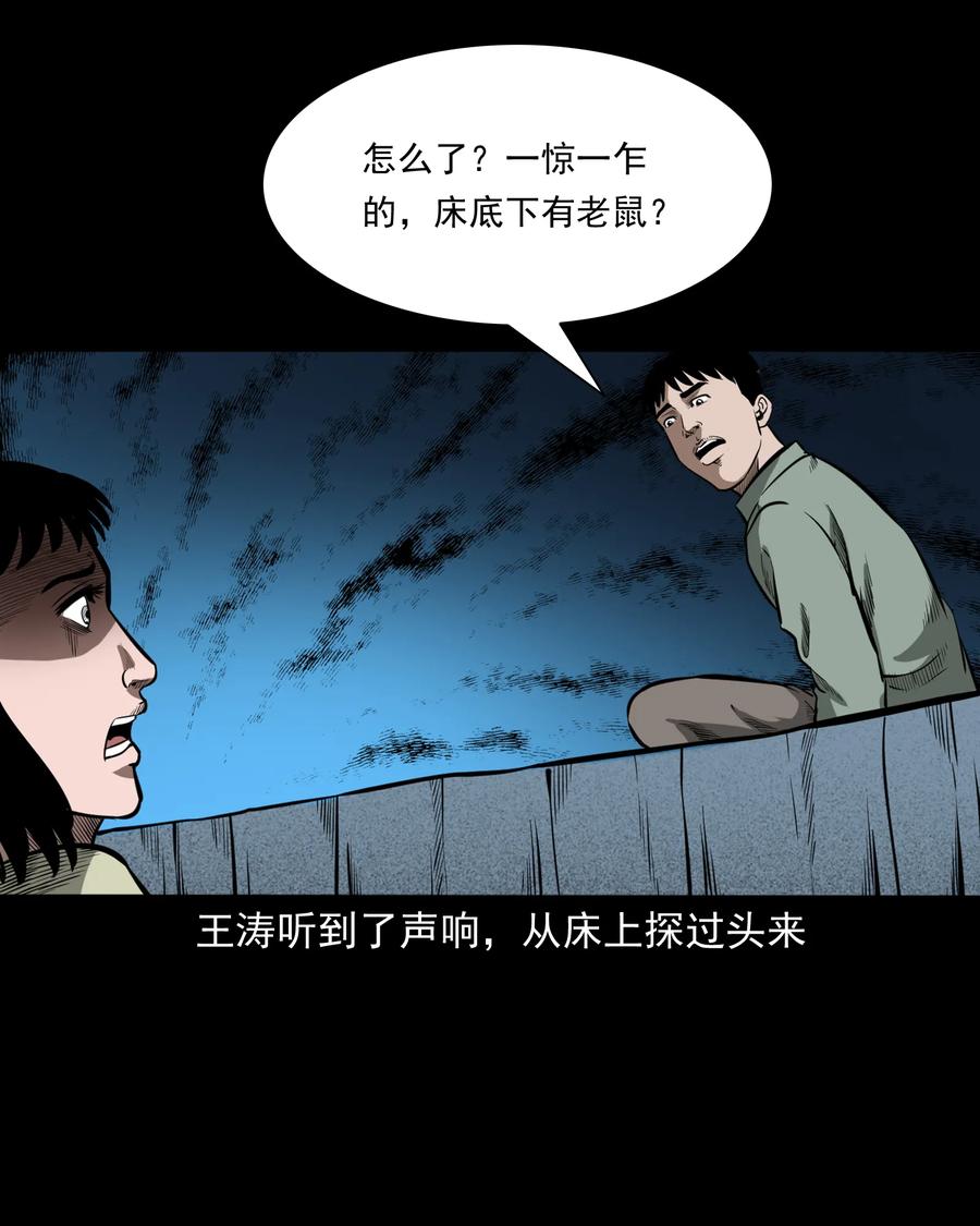 三老爷惊奇手札韩漫全集-323 床下有人无删减无遮挡章节图片 