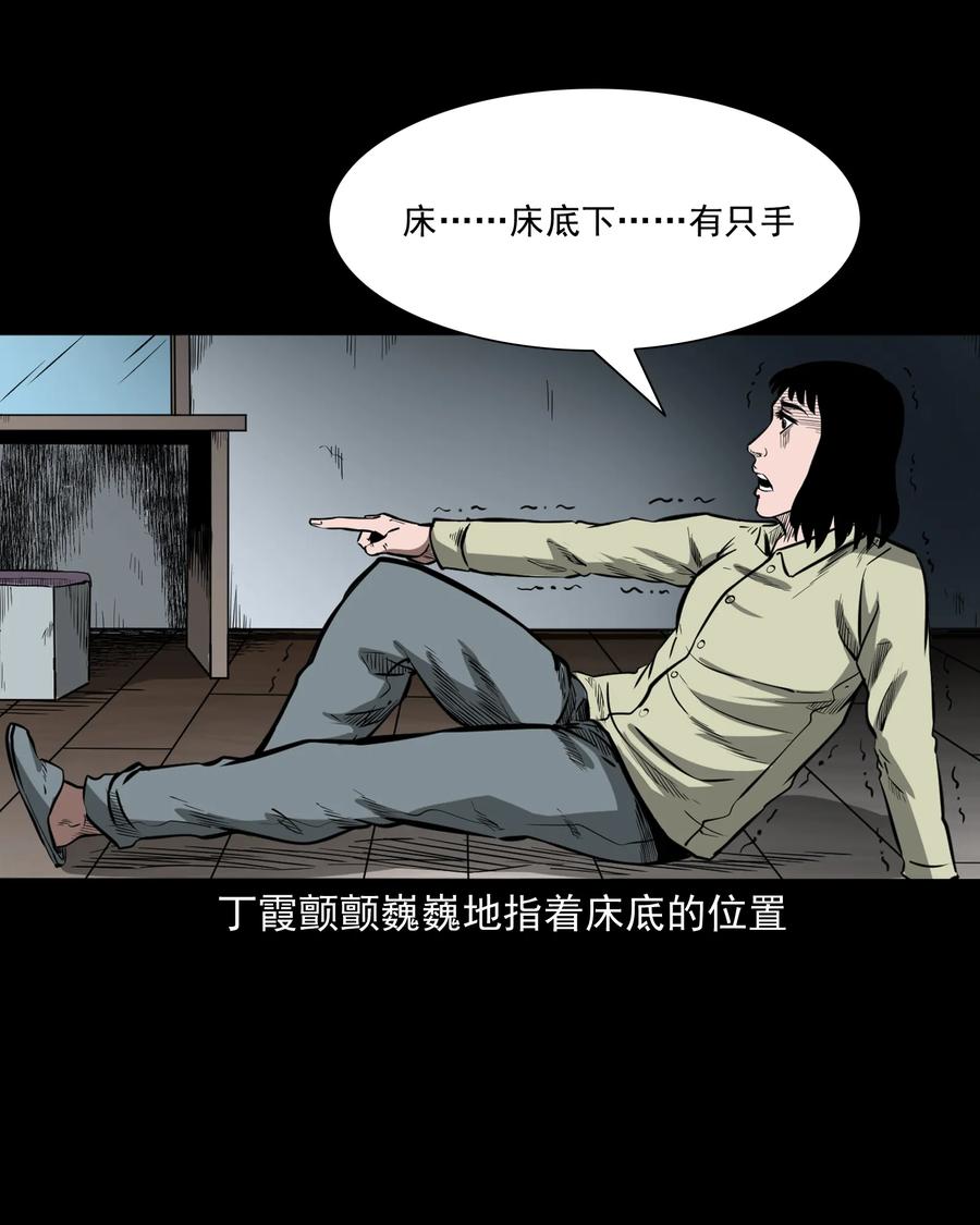 三老爷惊奇手札韩漫全集-323 床下有人无删减无遮挡章节图片 