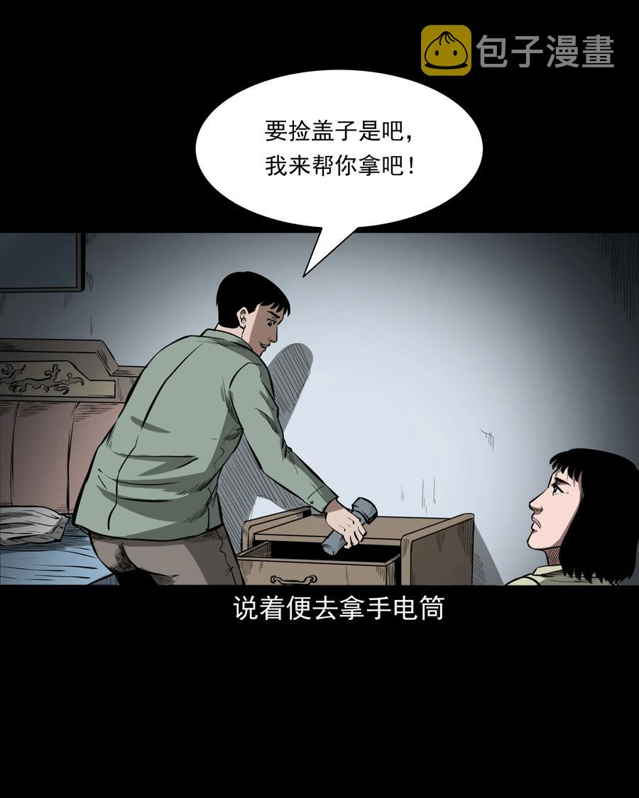 三老爷惊奇手札韩漫全集-323 床下有人无删减无遮挡章节图片 