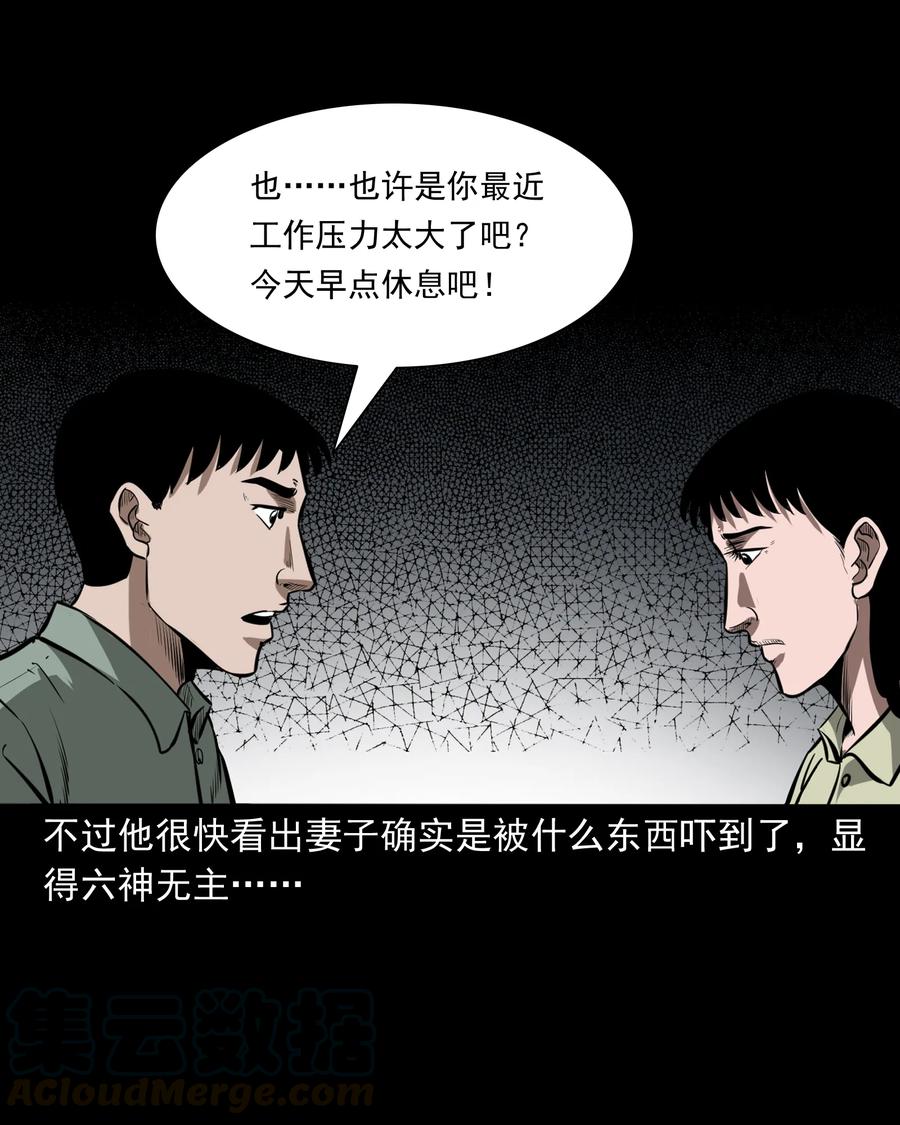 三老爷惊奇手札韩漫全集-323 床下有人无删减无遮挡章节图片 