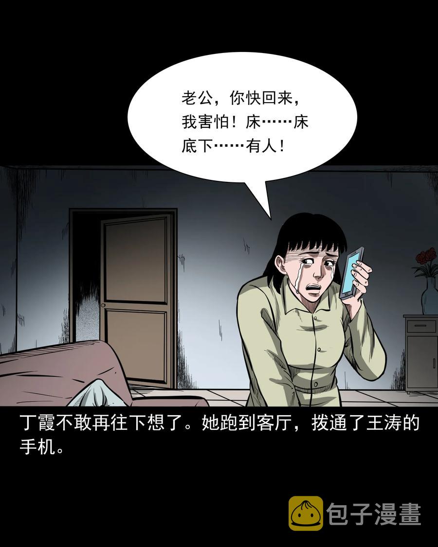 三老爷惊奇手札韩漫全集-323 床下有人无删减无遮挡章节图片 