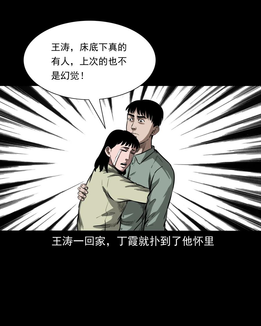 三老爷惊奇手札韩漫全集-323 床下有人无删减无遮挡章节图片 