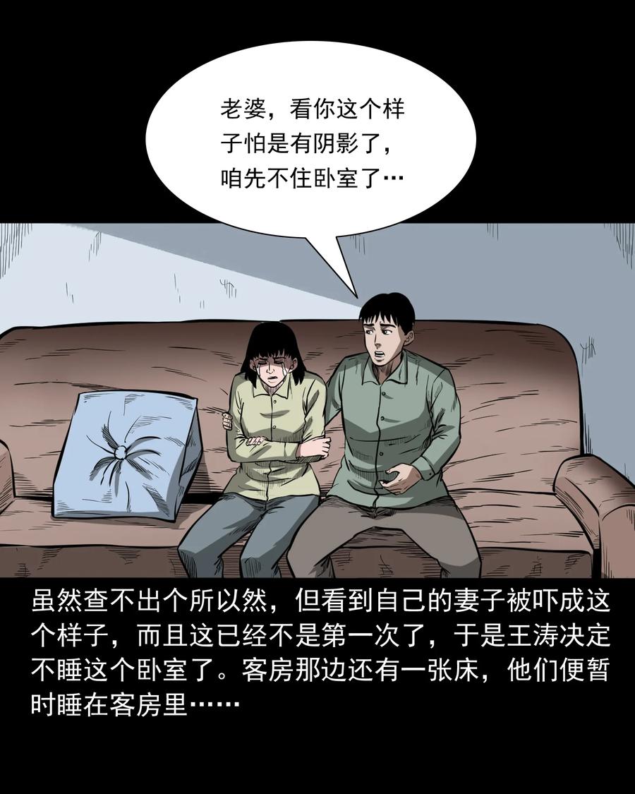 三老爷惊奇手札韩漫全集-323 床下有人无删减无遮挡章节图片 