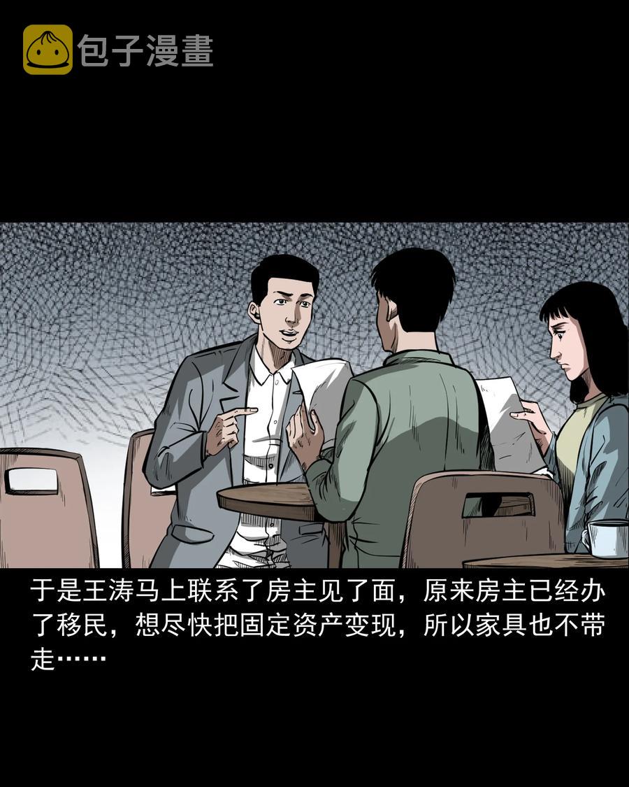 三老爷惊奇手札韩漫全集-323 床下有人无删减无遮挡章节图片 