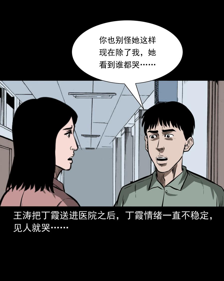 三老爷惊奇手札韩漫全集-323 床下有人无删减无遮挡章节图片 