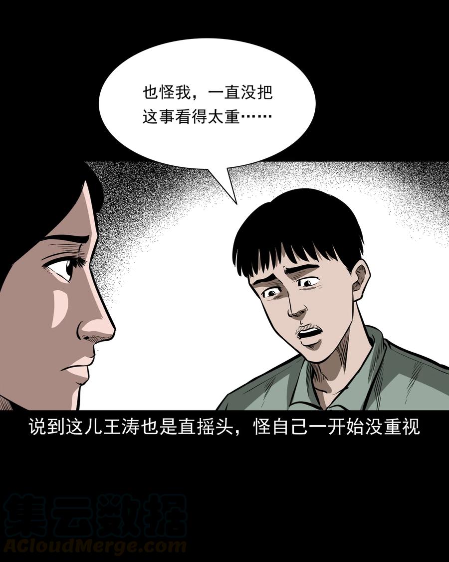三老爷惊奇手札韩漫全集-323 床下有人无删减无遮挡章节图片 