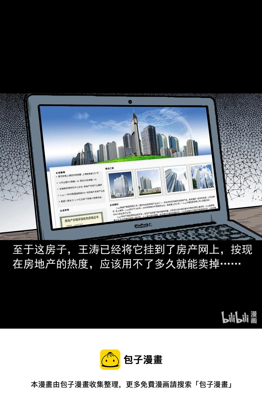 三老爷惊奇手札韩漫全集-323 床下有人无删减无遮挡章节图片 