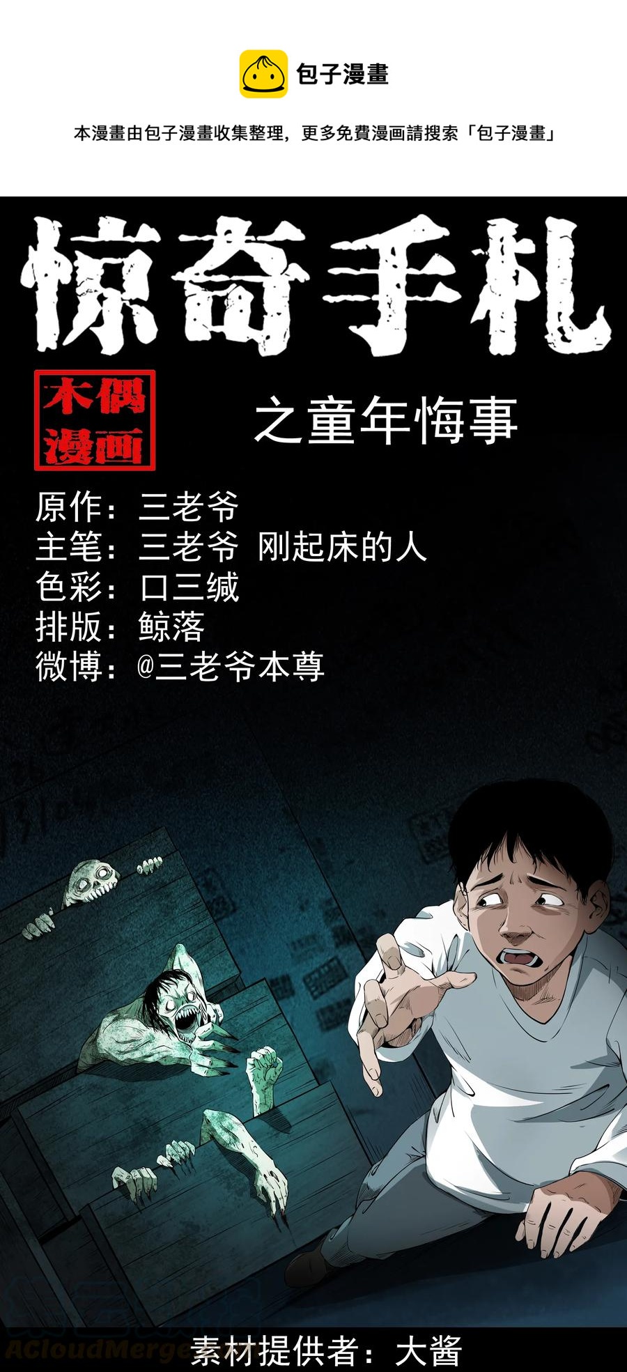 三老爷惊奇手札韩漫全集-324 童年悔事无删减无遮挡章节图片 