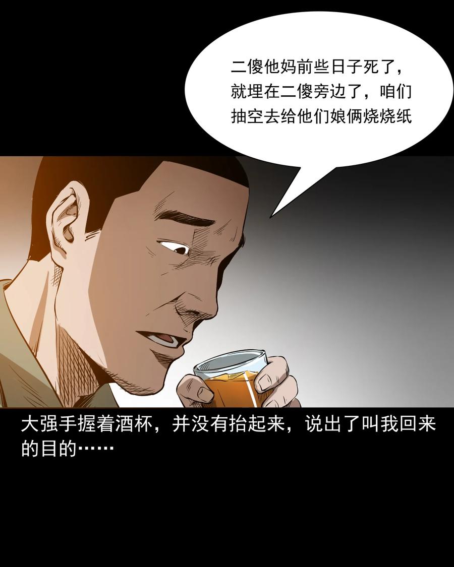 三老爷惊奇手札韩漫全集-324 童年悔事无删减无遮挡章节图片 